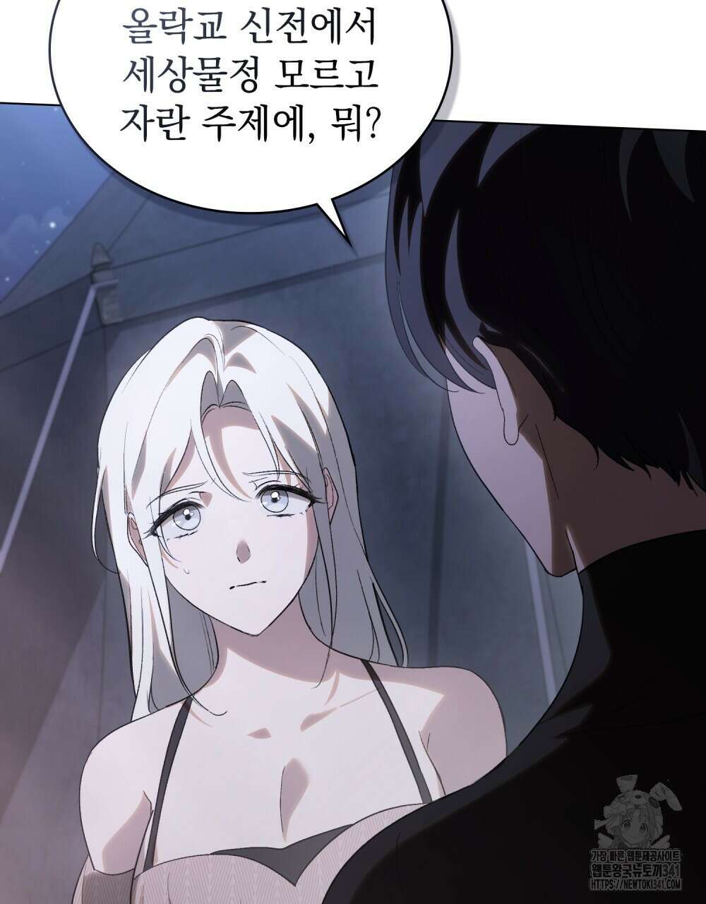 신의 눈을 가린 채 입을 맞추면 41화 34