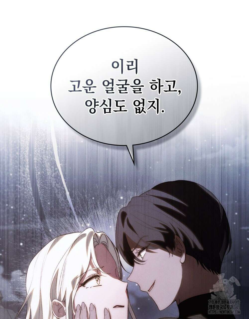 신의 눈을 가린 채 입을 맞추면 41화 37