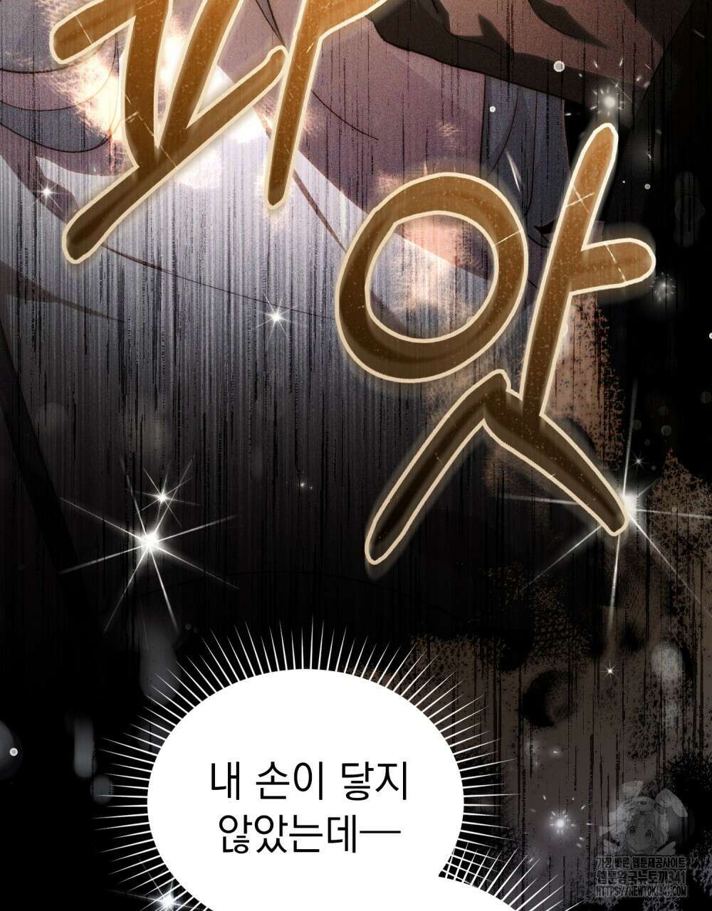 신의 눈을 가린 채 입을 맞추면 41화 40