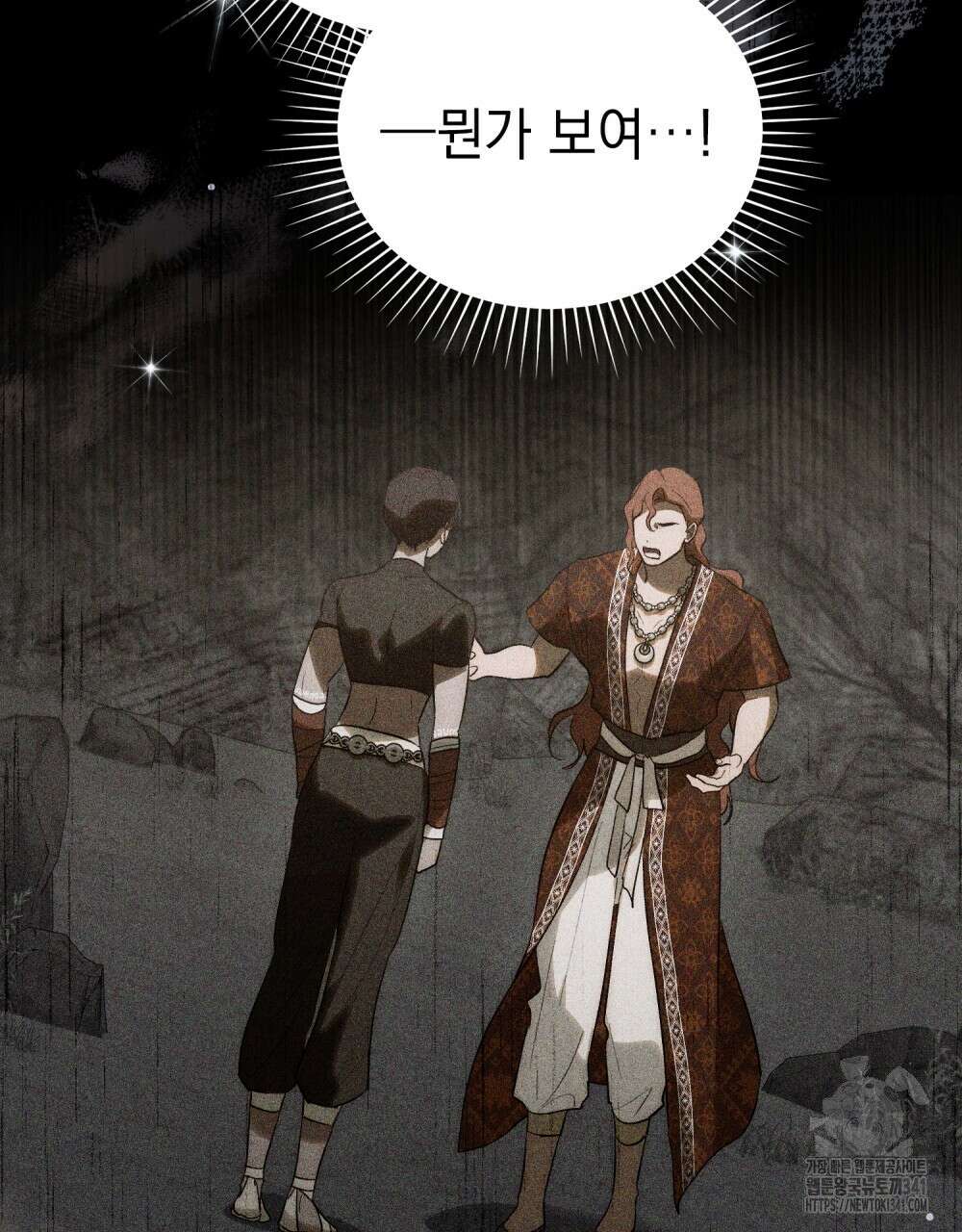 신의 눈을 가린 채 입을 맞추면 41화 41
