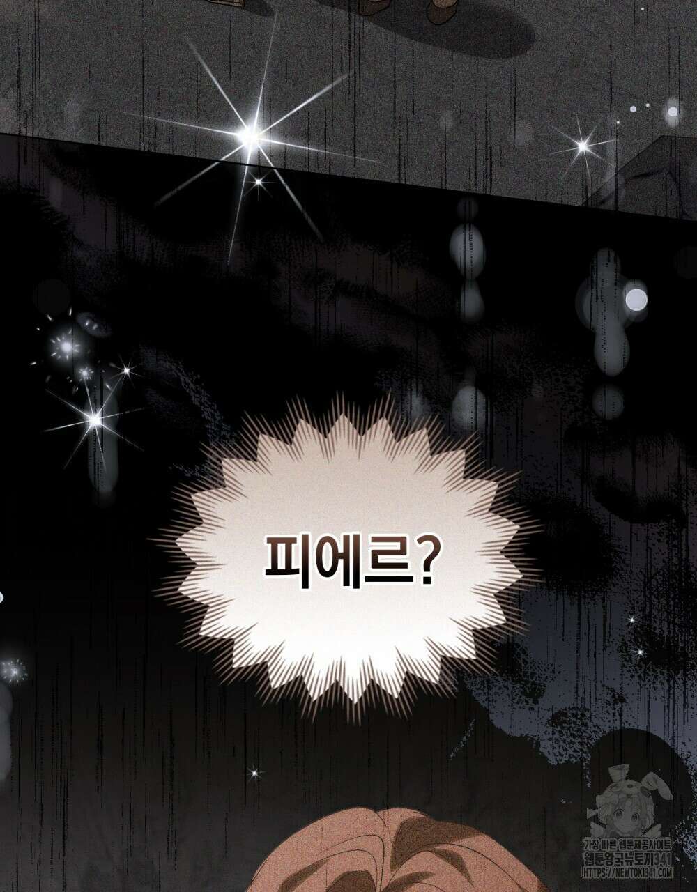 신의 눈을 가린 채 입을 맞추면 41화 42