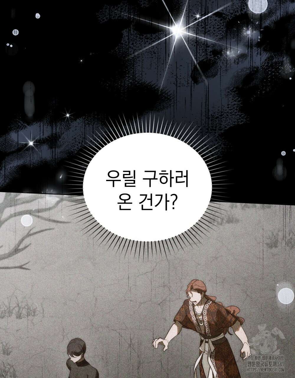 신의 눈을 가린 채 입을 맞추면 41화 44