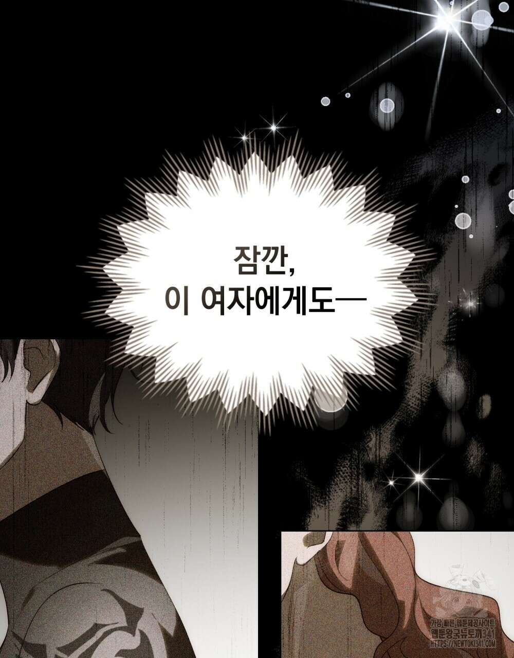 신의 눈을 가린 채 입을 맞추면 41화 47