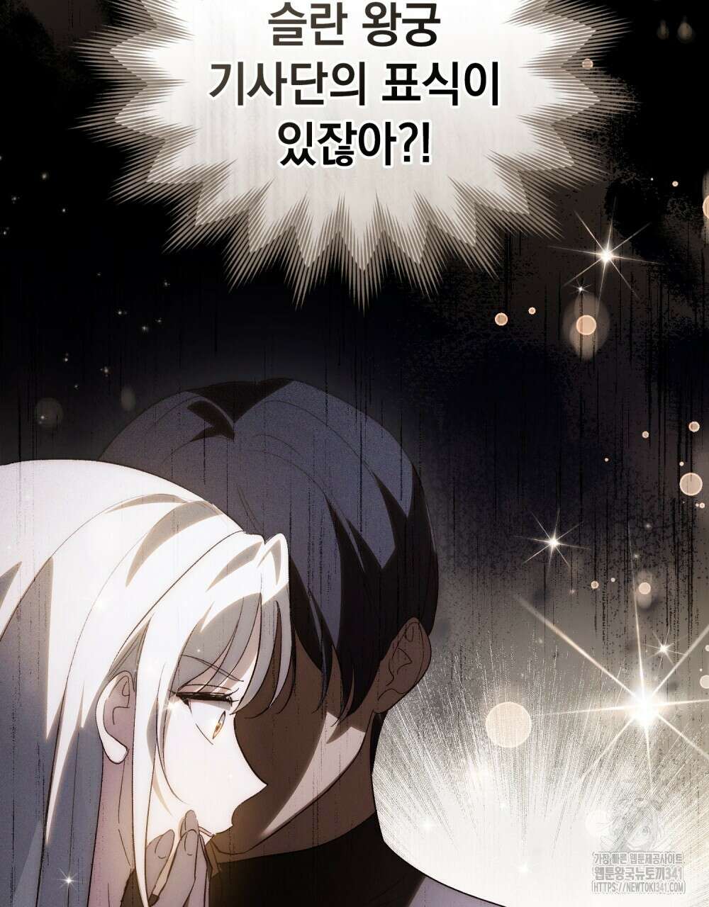 신의 눈을 가린 채 입을 맞추면 41화 49