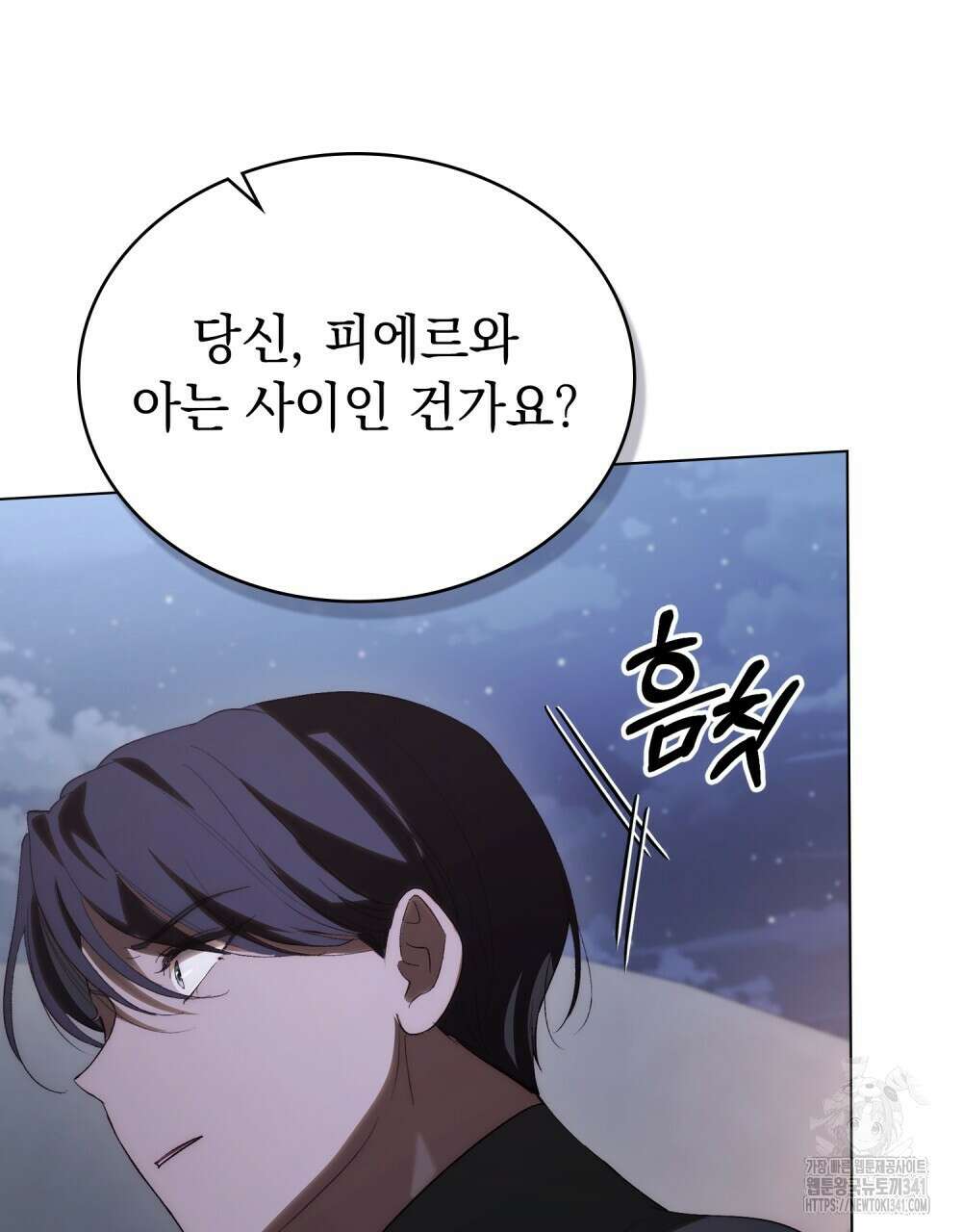 신의 눈을 가린 채 입을 맞추면 41화 51