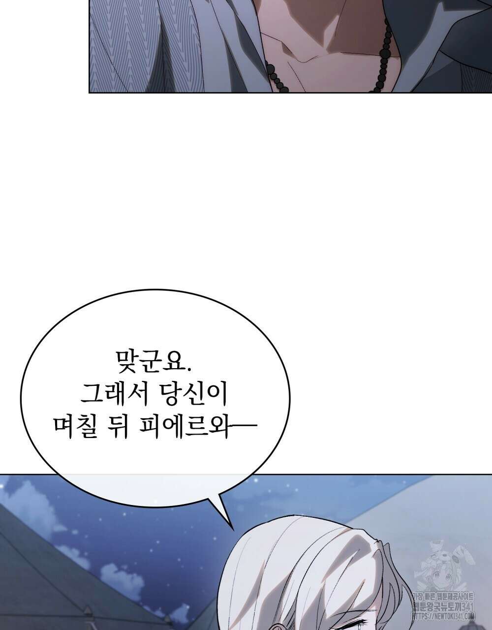 신의 눈을 가린 채 입을 맞추면 41화 53