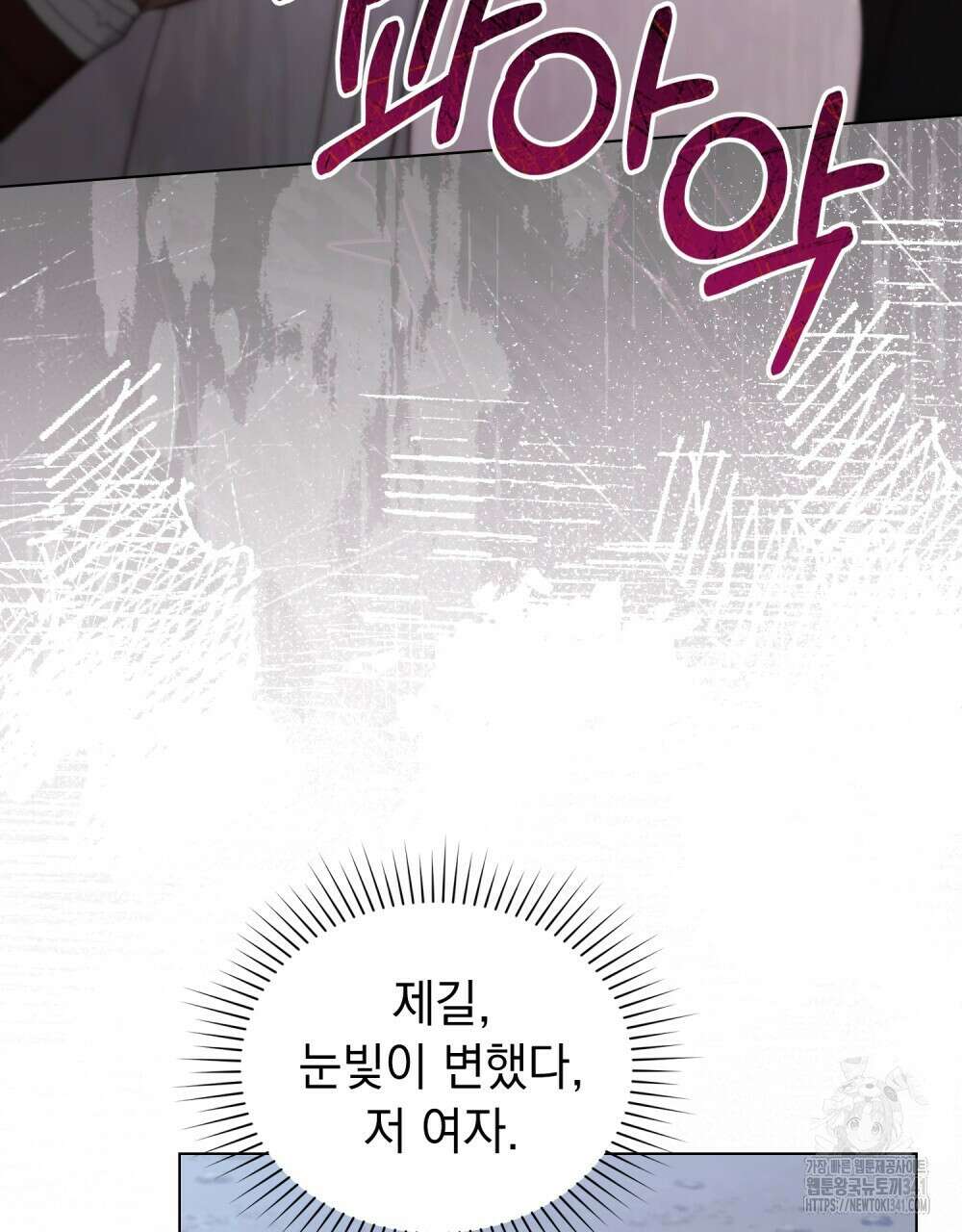 신의 눈을 가린 채 입을 맞추면 41화 58