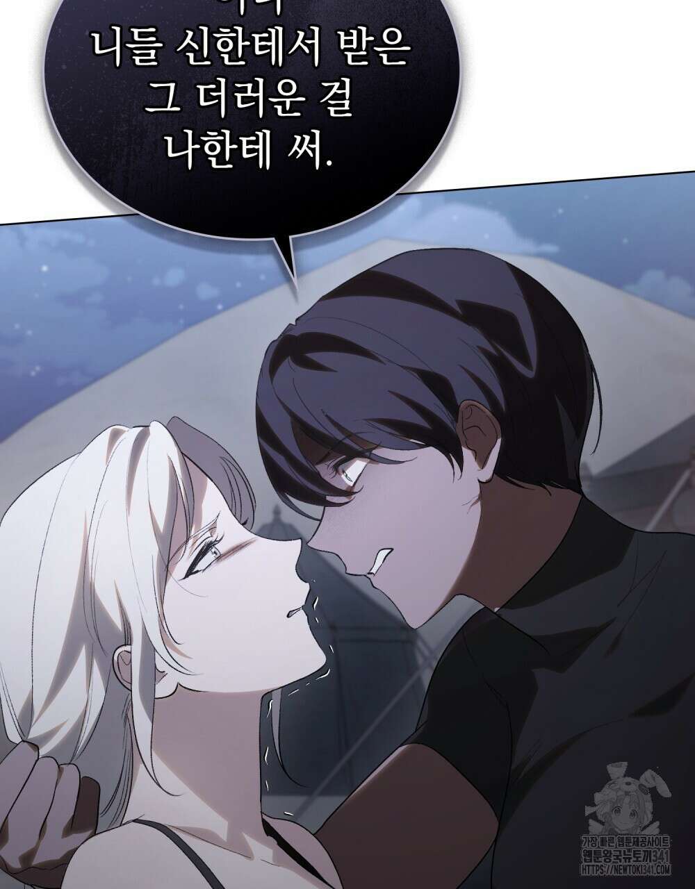 신의 눈을 가린 채 입을 맞추면 41화 63