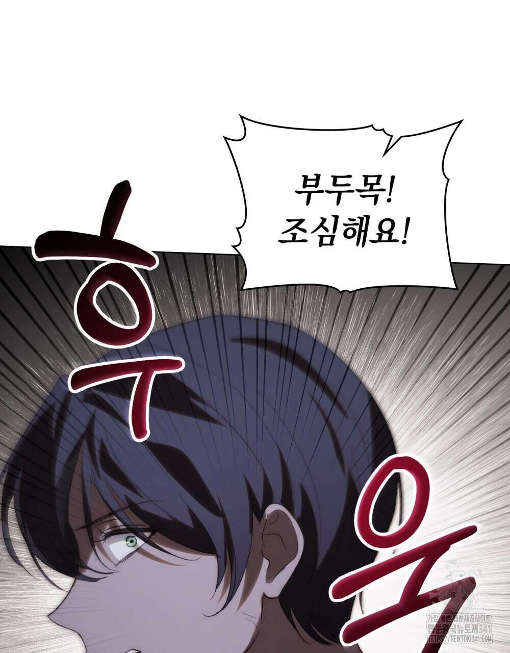신의 눈을 가린 채 입을 맞추면 41화 66