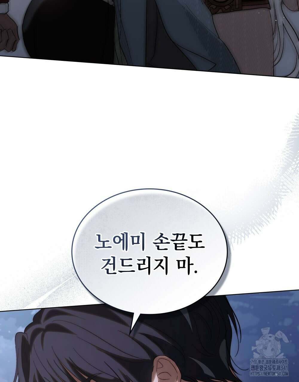 신의 눈을 가린 채 입을 맞추면 41화 69