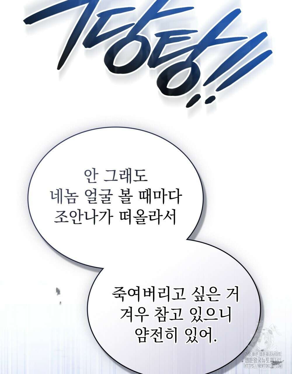 신의 눈을 가린 채 입을 맞추면 41화 79