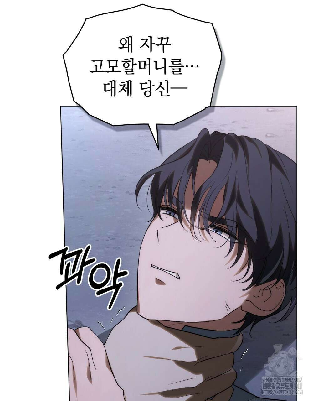 신의 눈을 가린 채 입을 맞추면 41화 82