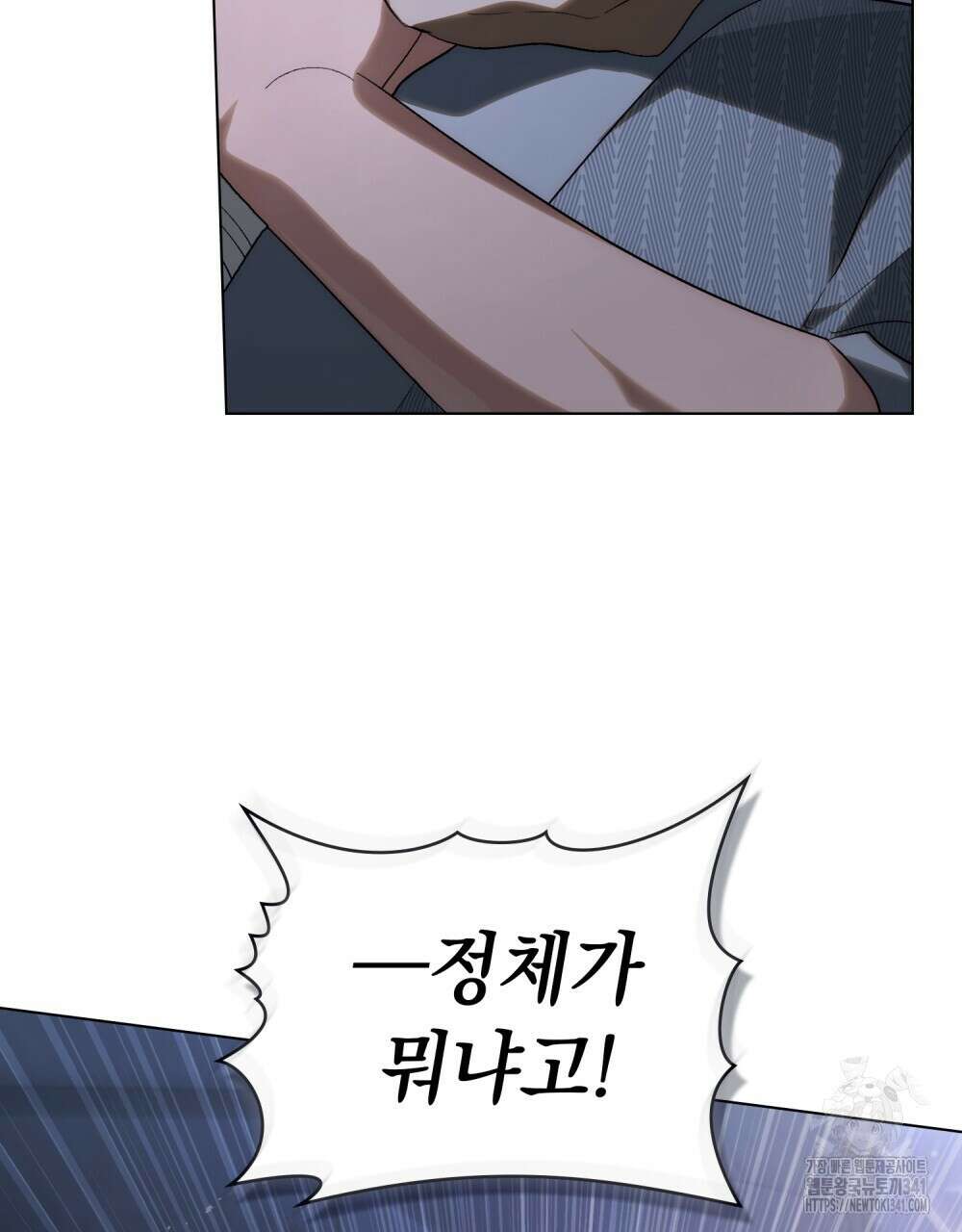 신의 눈을 가린 채 입을 맞추면 41화 83