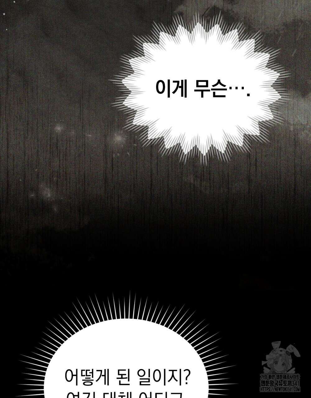 신의 눈을 가린 채 입을 맞추면 41화 93