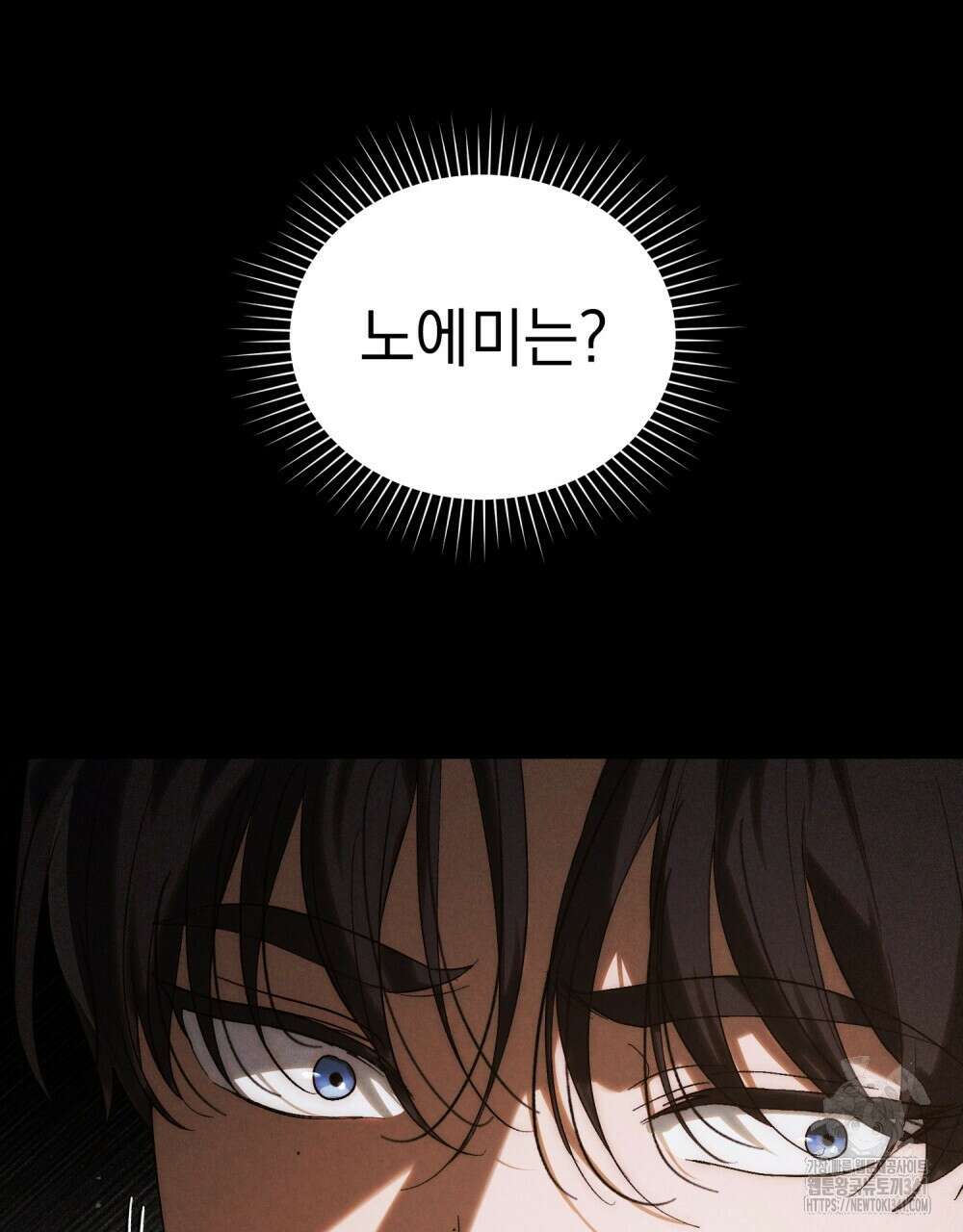 신의 눈을 가린 채 입을 맞추면 41화 95