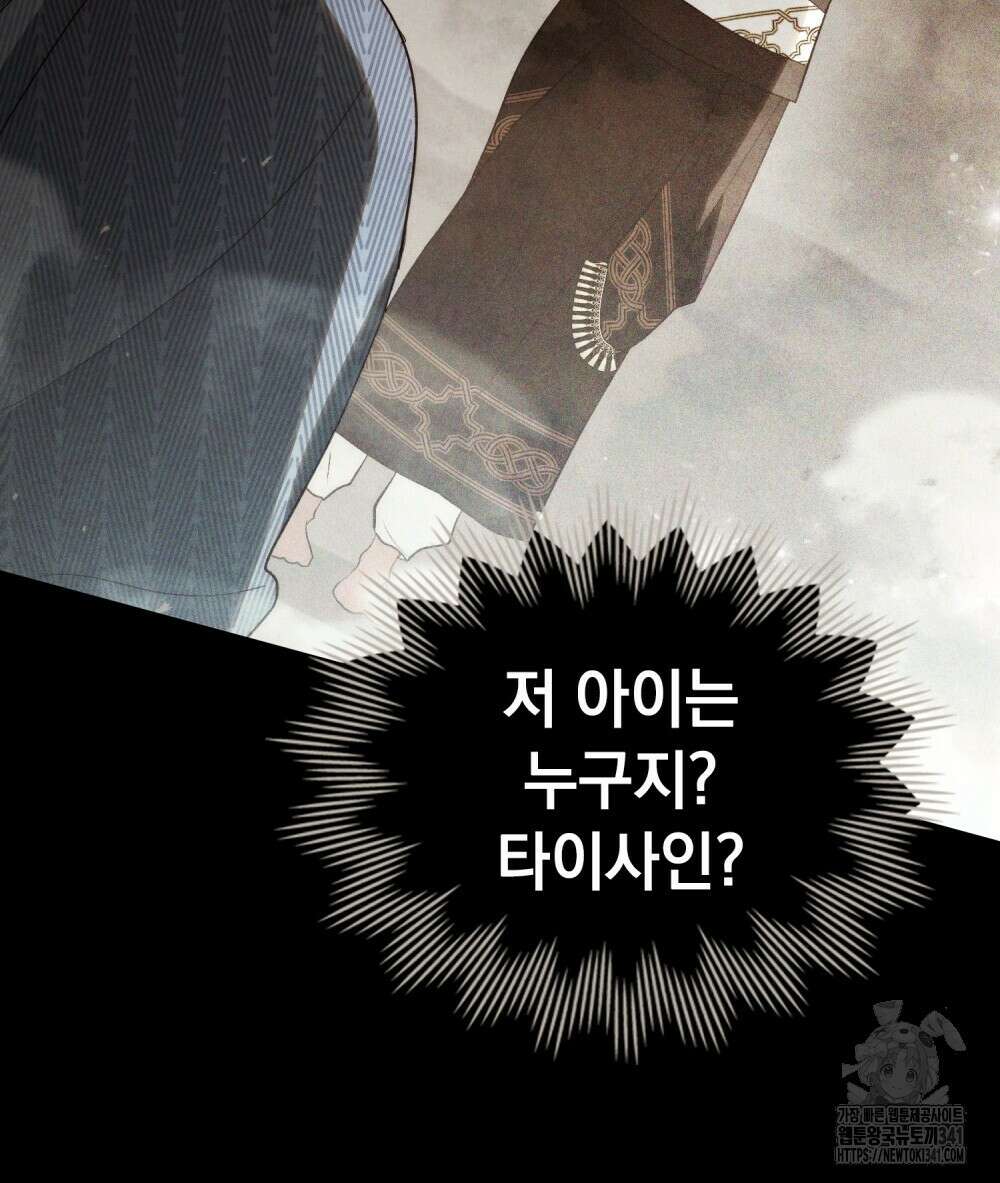 신의 눈을 가린 채 입을 맞추면 41화 98
