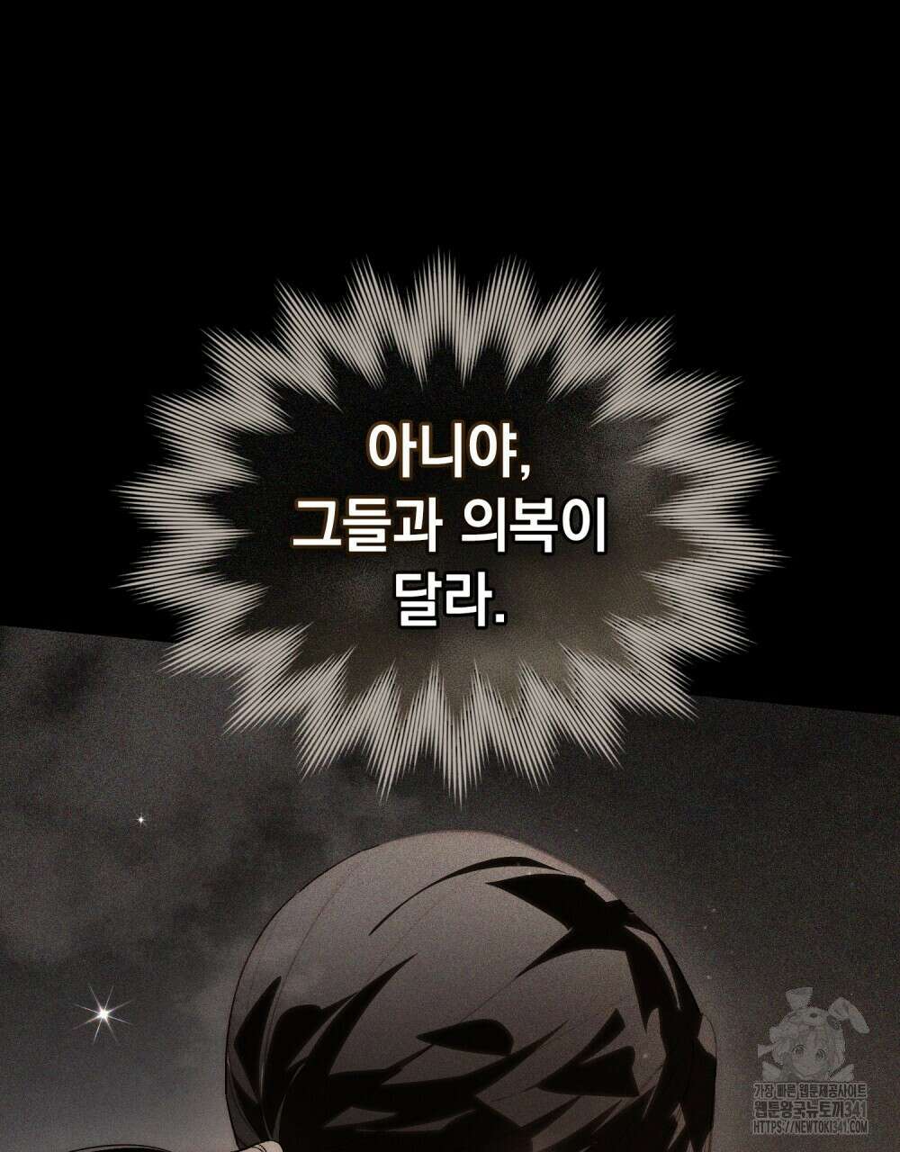 신의 눈을 가린 채 입을 맞추면 41화 99