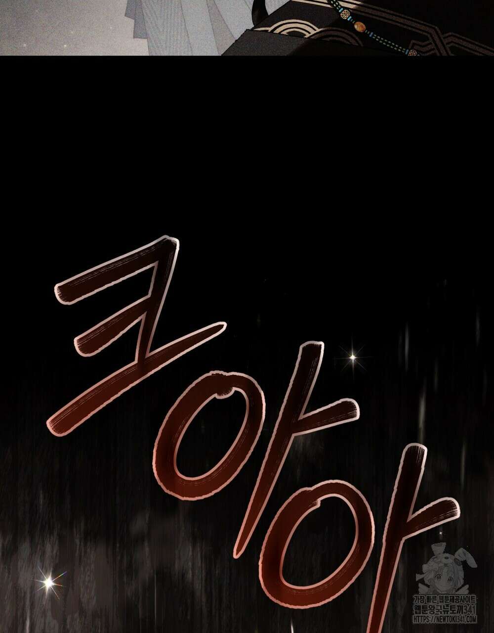 신의 눈을 가린 채 입을 맞추면 41화 102