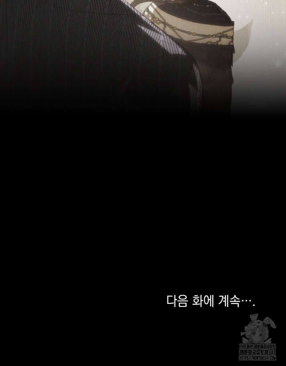 신의 눈을 가린 채 입을 맞추면 41화 105