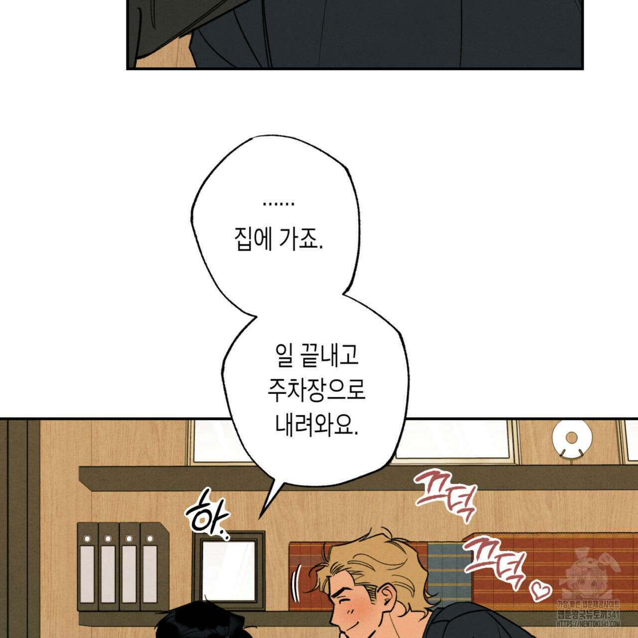 더티 하이 24화 13