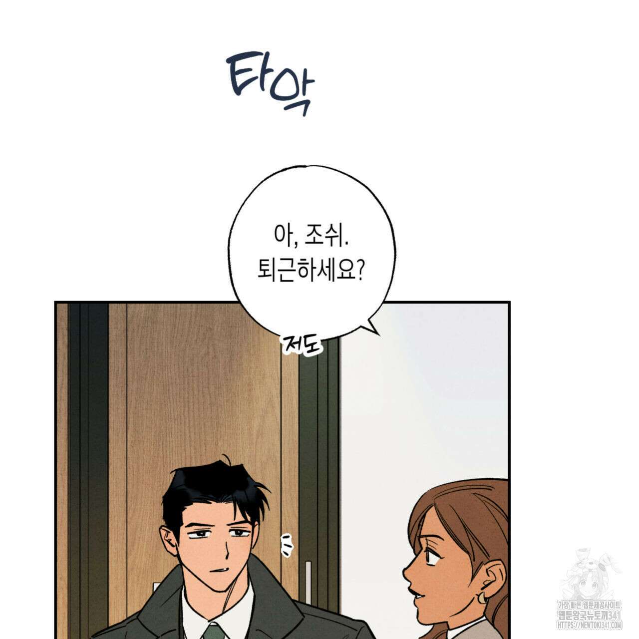 더티 하이 24화 15