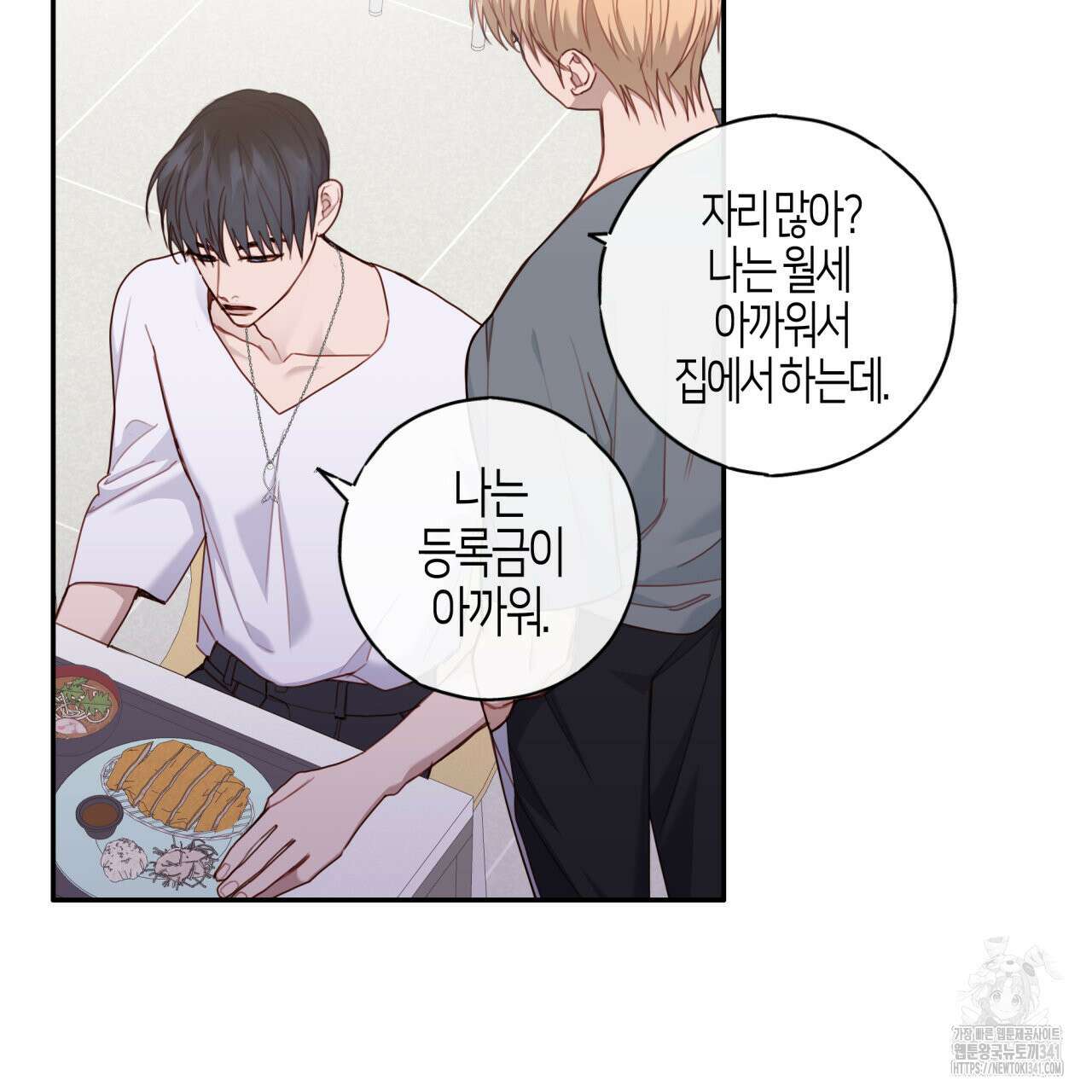 알파친구 31화 41