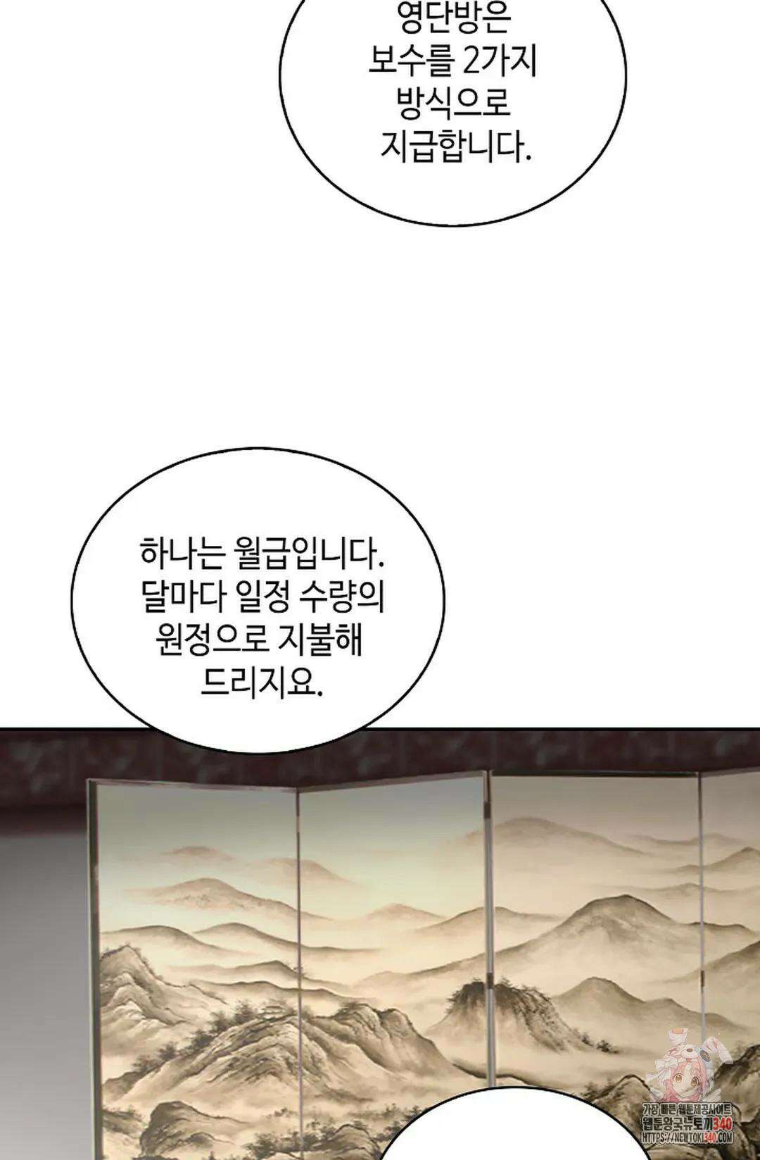 무련전봉 1240화 20