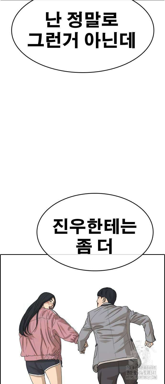 인생존망2 28화 3