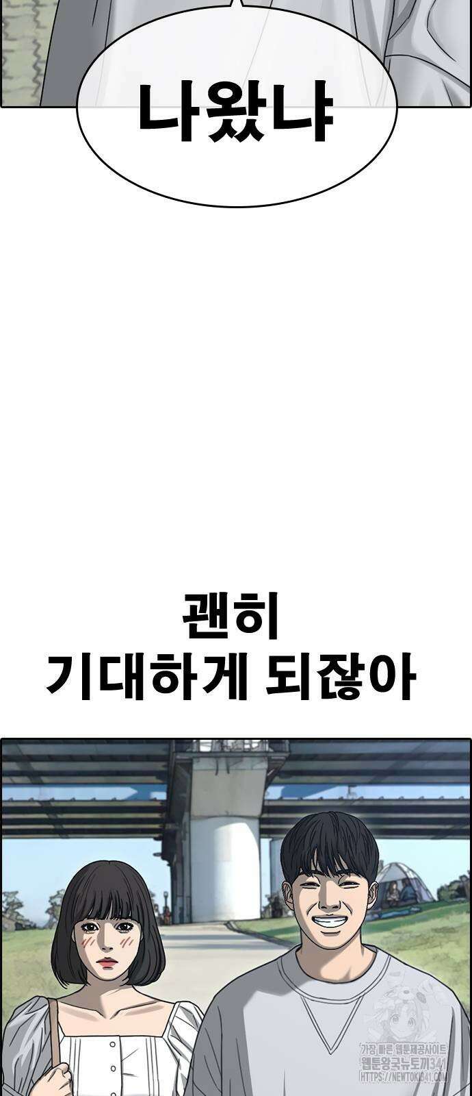 인생존망2 28화 7