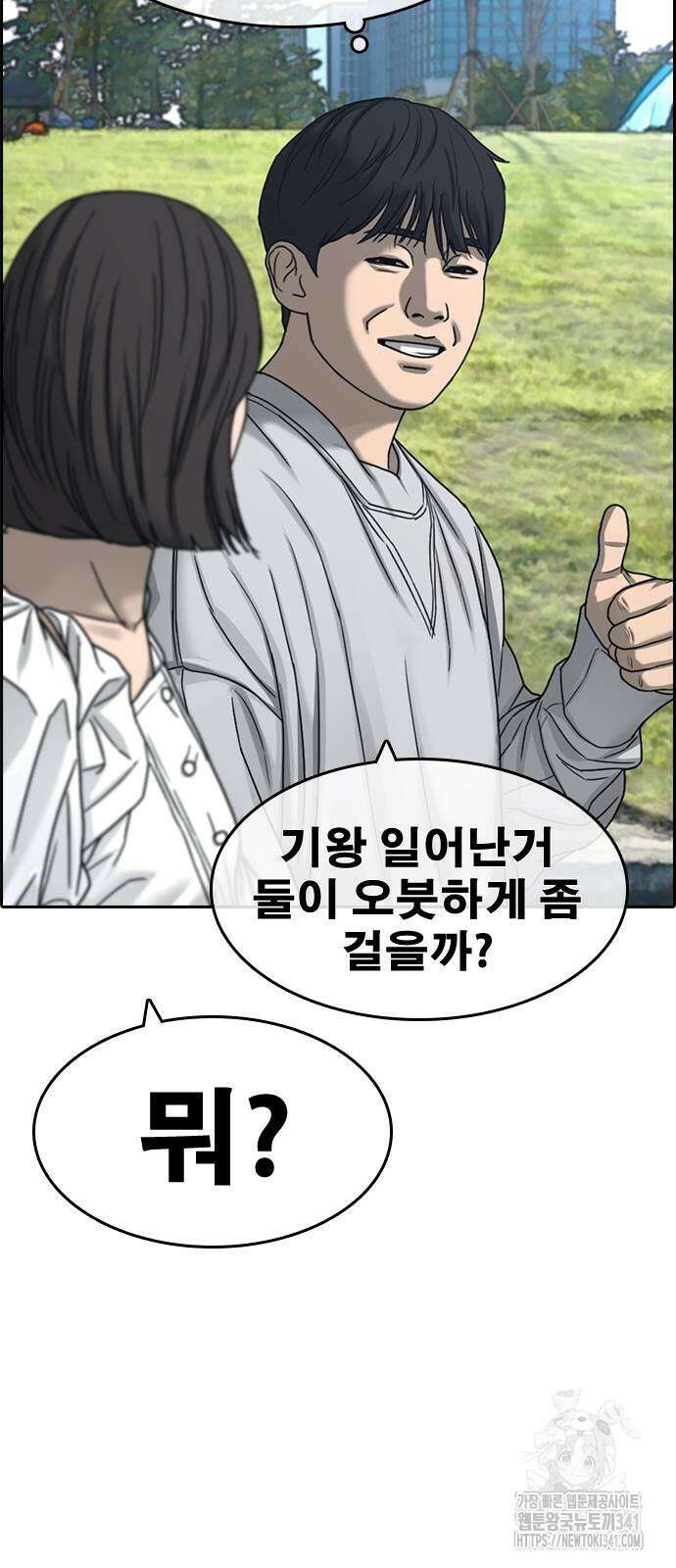 인생존망2 28화 10