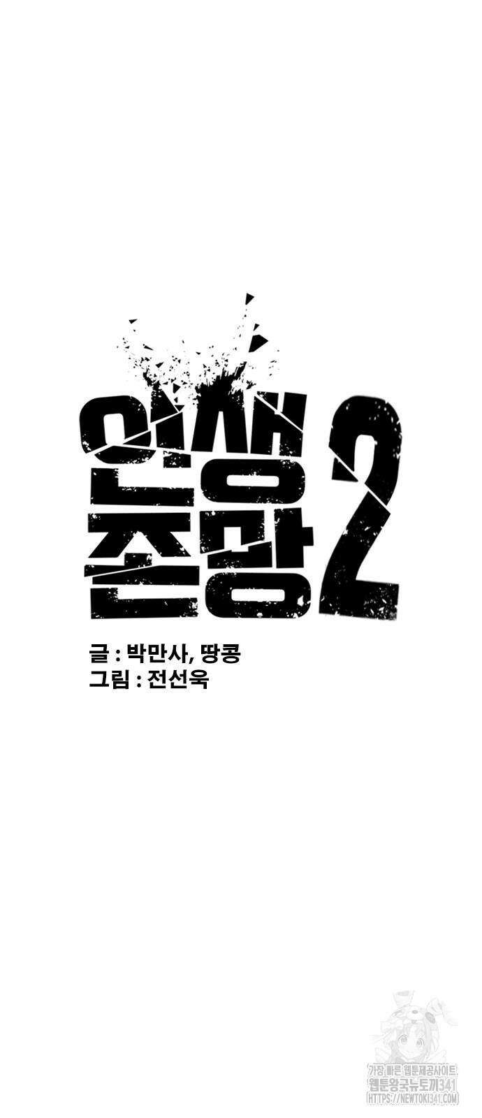 인생존망2 28화 20