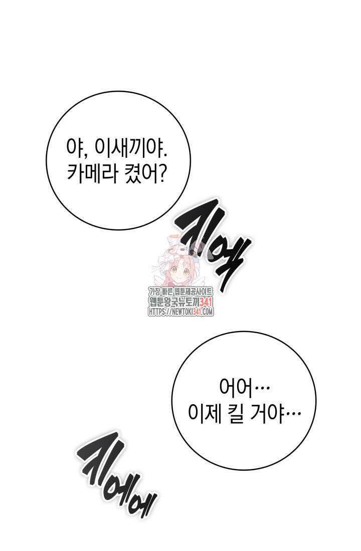 초월자의 채널을 구독했다 1화 1