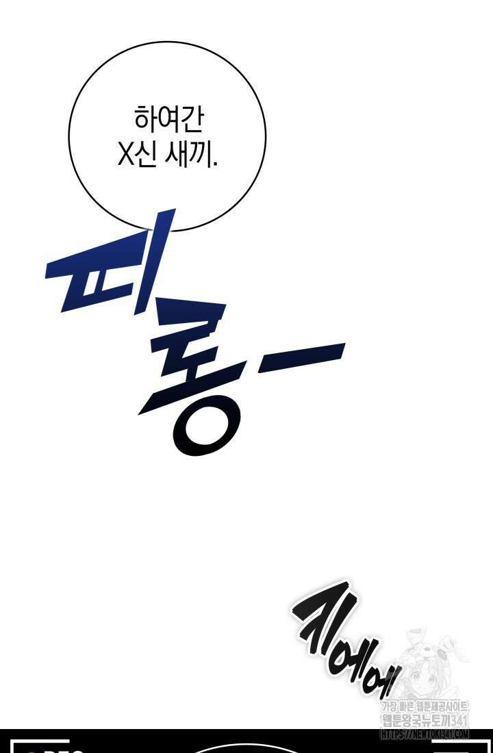 초월자의 채널을 구독했다 1화 2