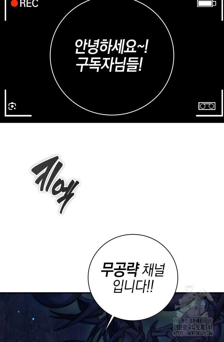 초월자의 채널을 구독했다 1화 3