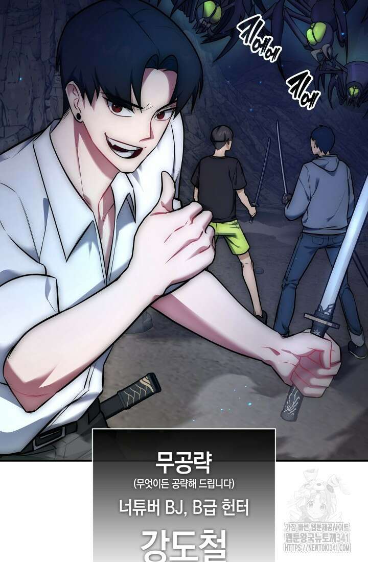 초월자의 채널을 구독했다 1화 4