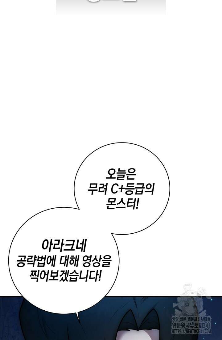 초월자의 채널을 구독했다 1화 5