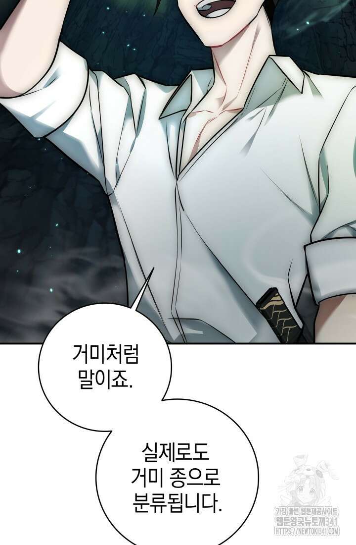 초월자의 채널을 구독했다 1화 8