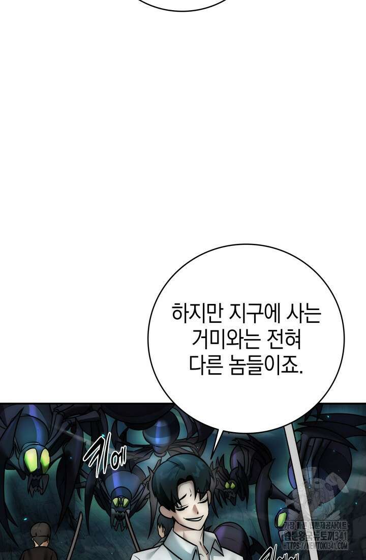 초월자의 채널을 구독했다 1화 9