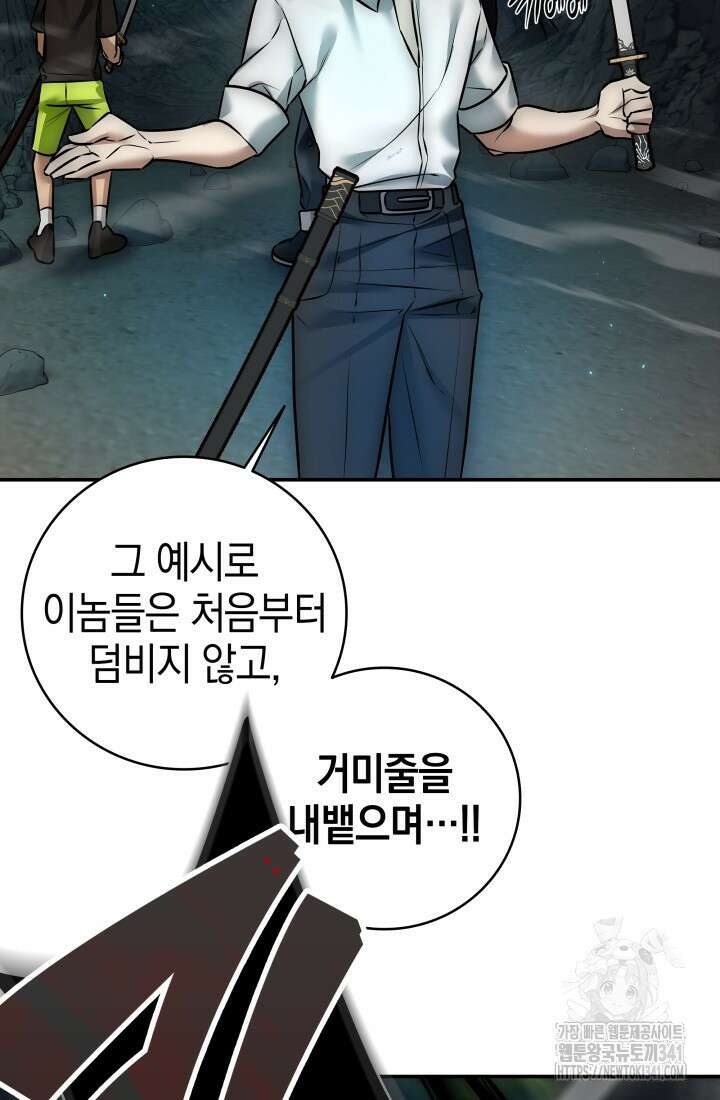 초월자의 채널을 구독했다 1화 10