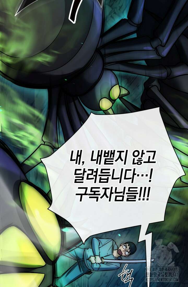 초월자의 채널을 구독했다 1화 13