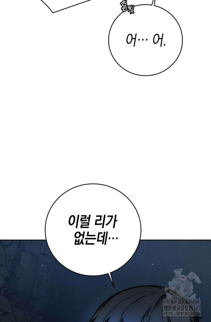 초월자의 채널을 구독했다 1화 18