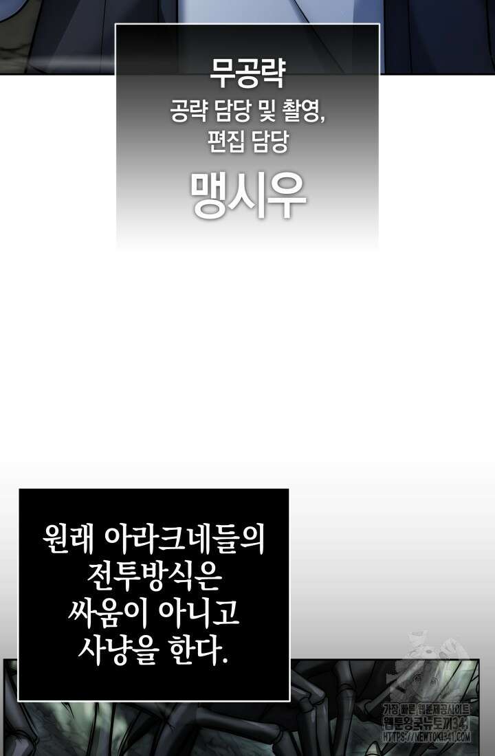 초월자의 채널을 구독했다 1화 20