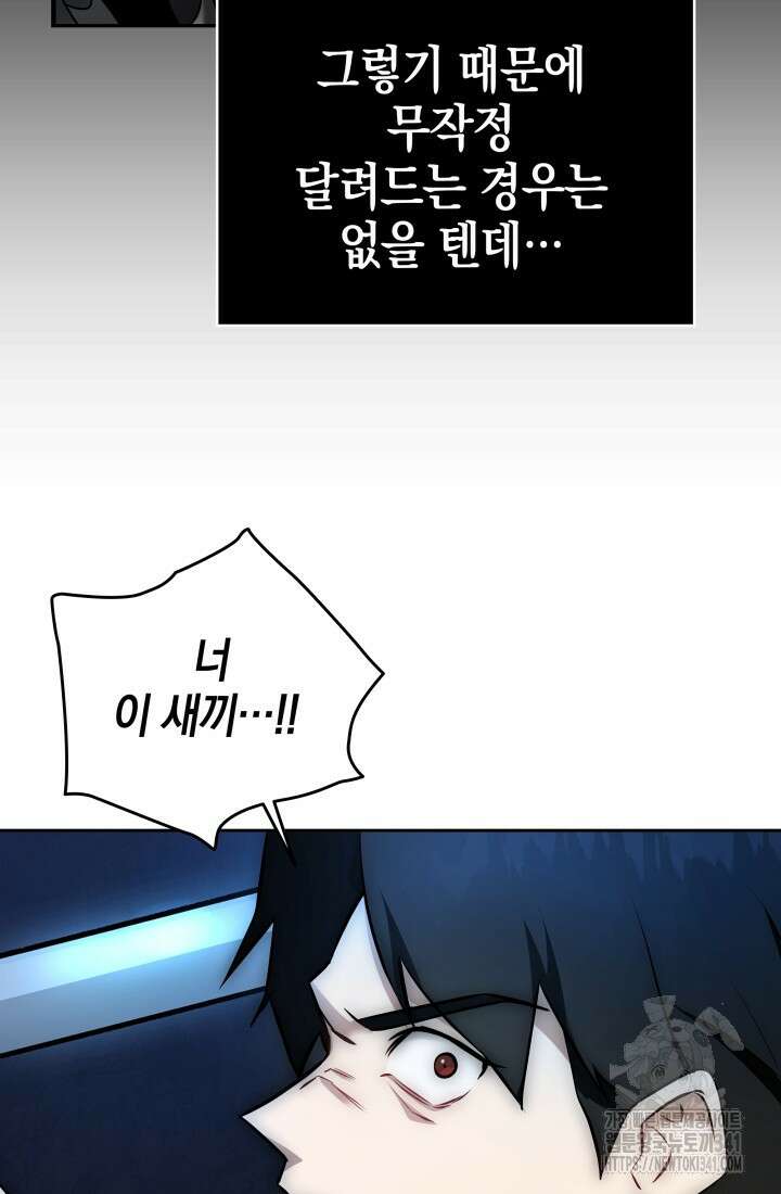 초월자의 채널을 구독했다 1화 22