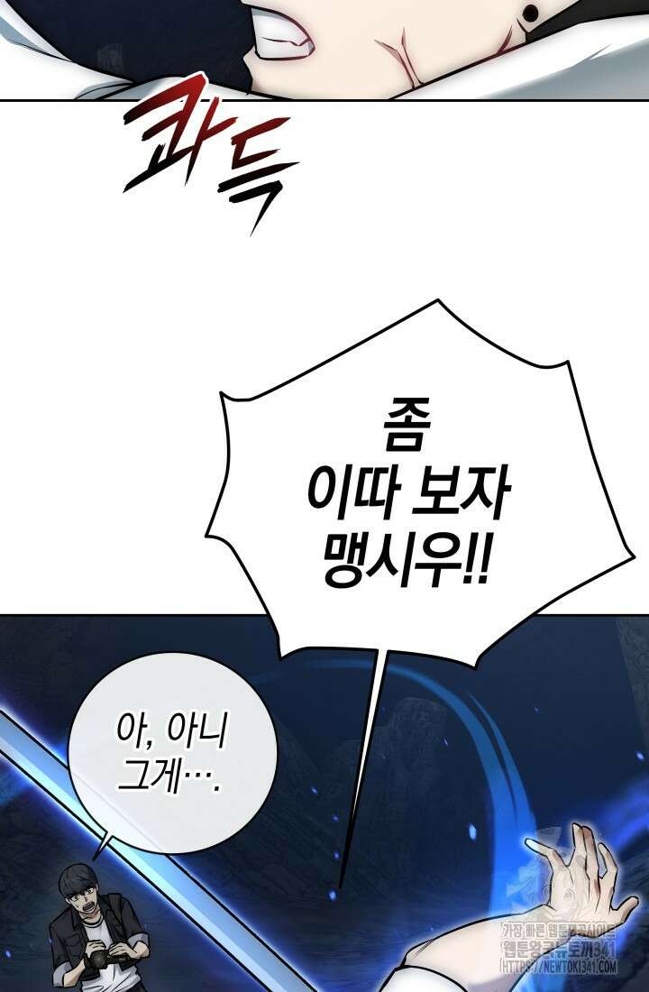 초월자의 채널을 구독했다 1화 23