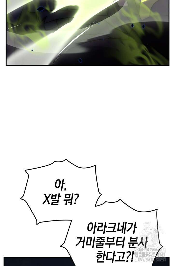 초월자의 채널을 구독했다 1화 35