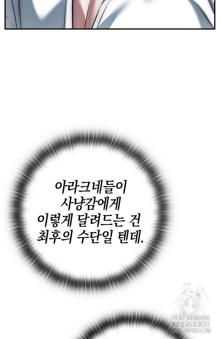 초월자의 채널을 구독했다 1화 37