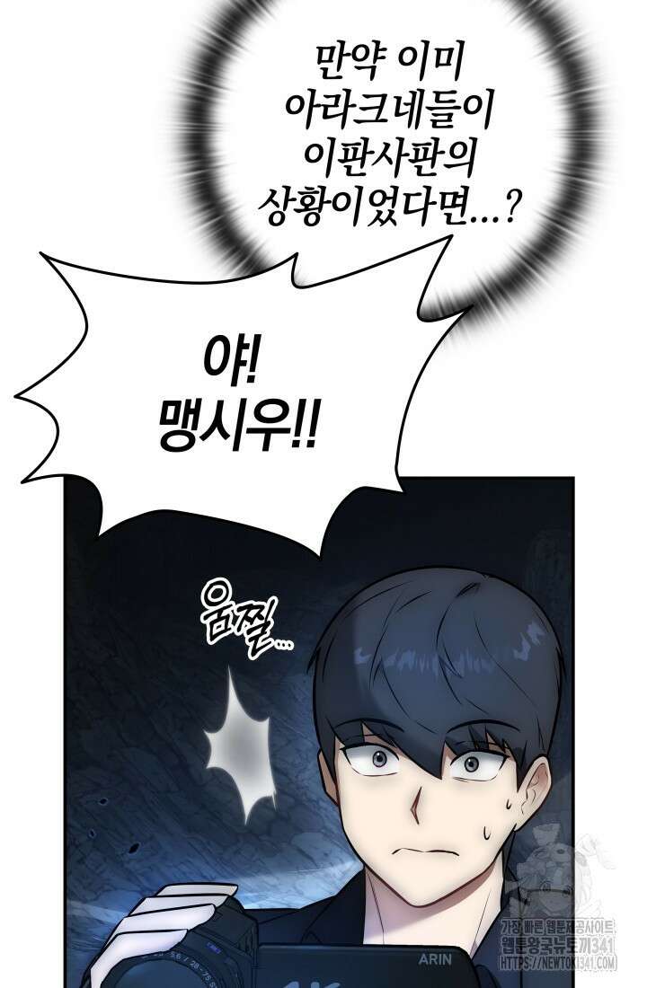 초월자의 채널을 구독했다 1화 38