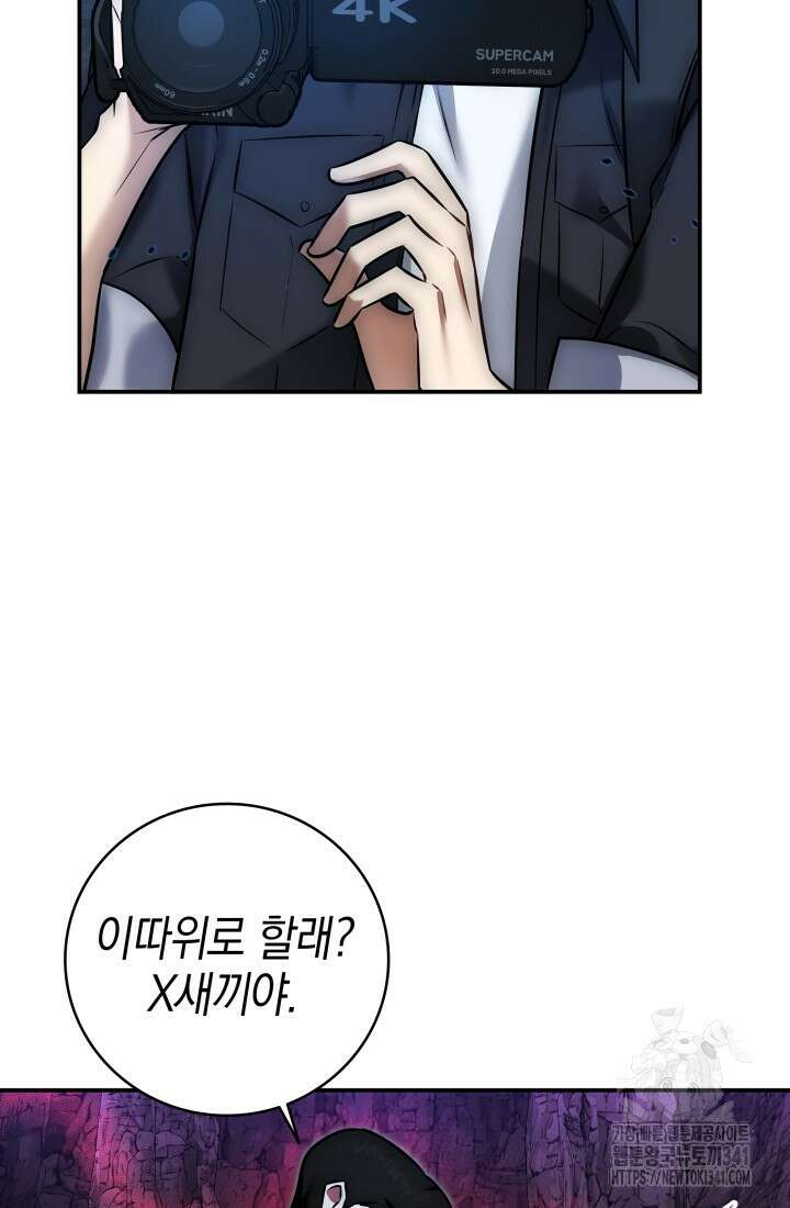 초월자의 채널을 구독했다 1화 39