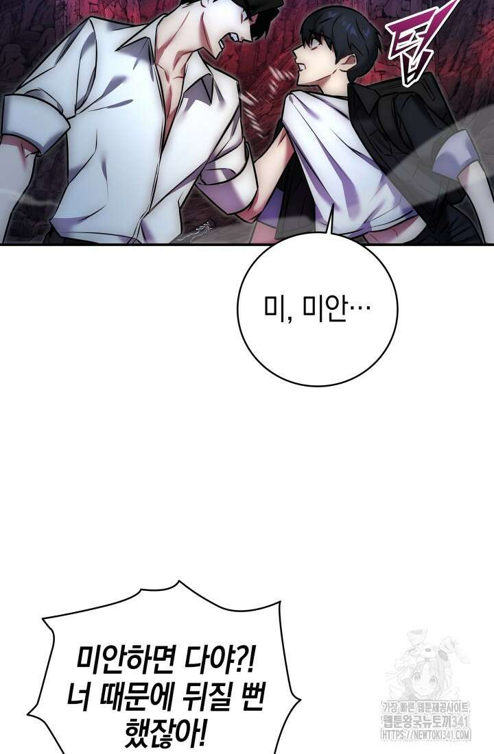 초월자의 채널을 구독했다 1화 40