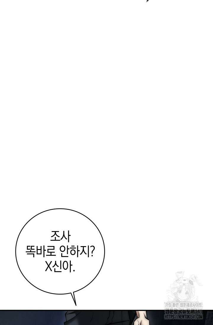 초월자의 채널을 구독했다 1화 42